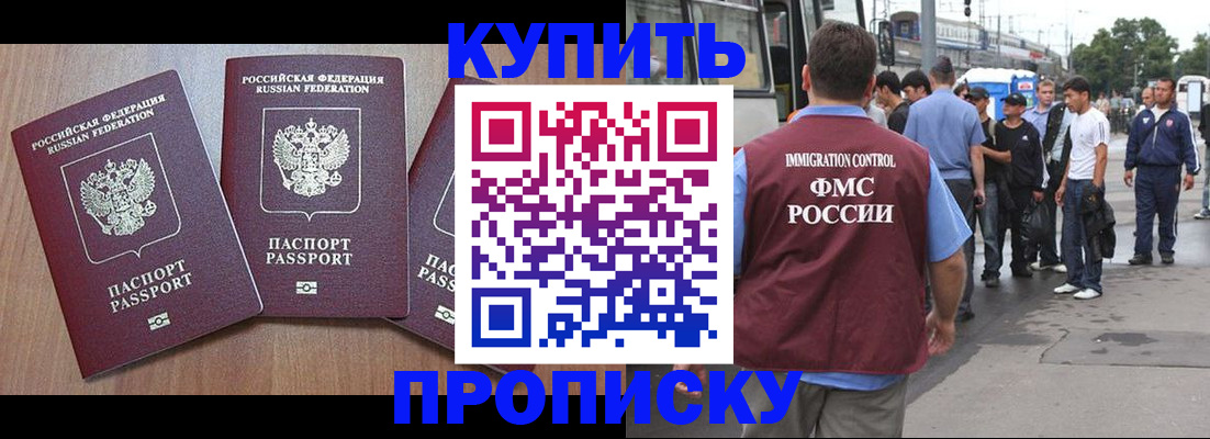 прописка 2025 в Пролетарске