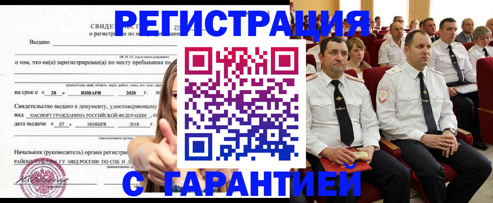 прописка законно в Пролетарске