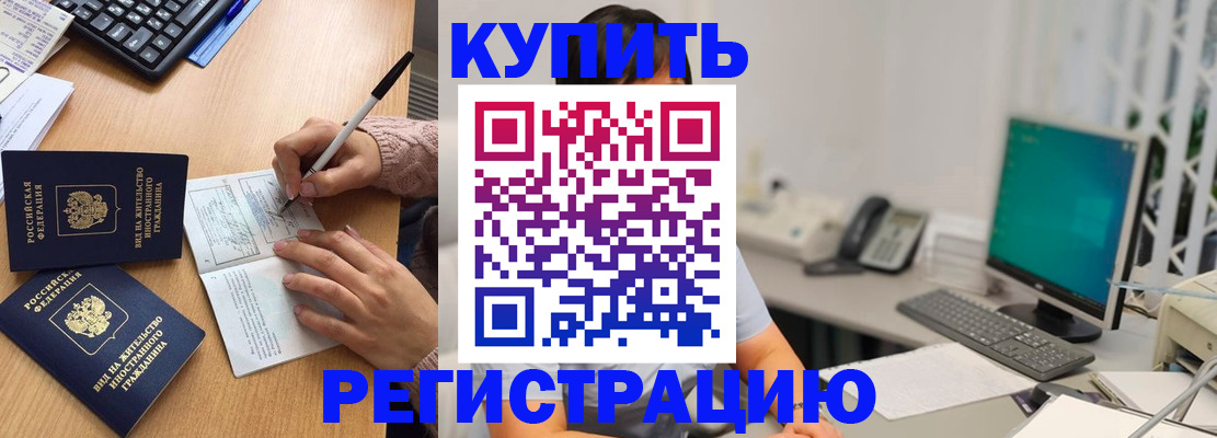 прописка ребенка в Пролетарске