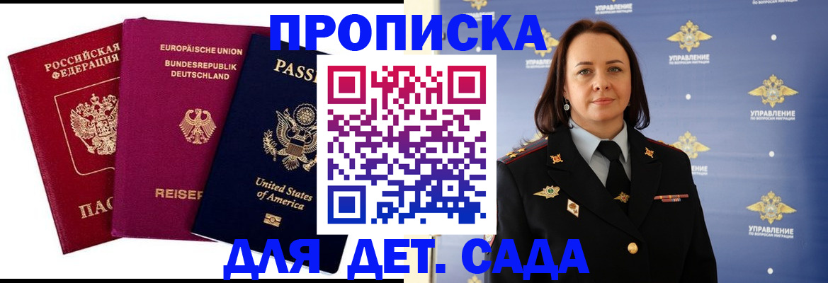 прописка законно в Пролетарске