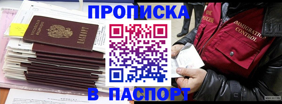 прописка для школы в Пролетарске