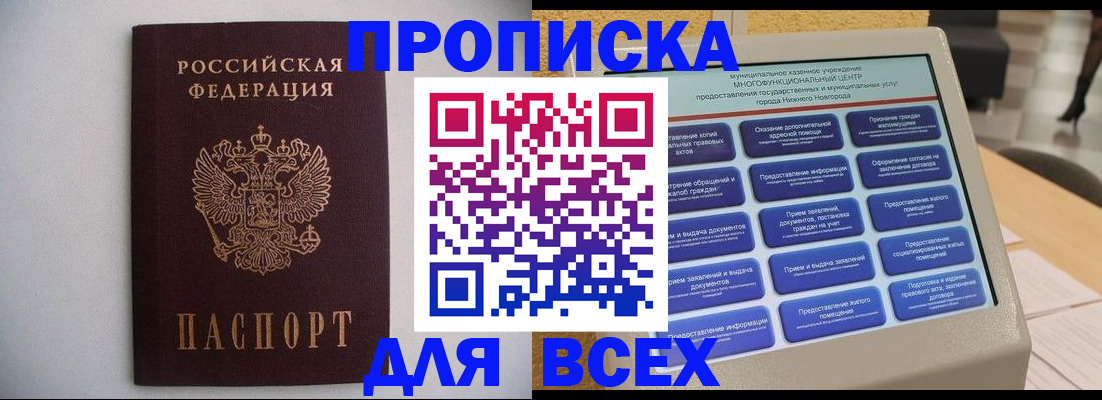 временная регистрация для школы в Пролетарске